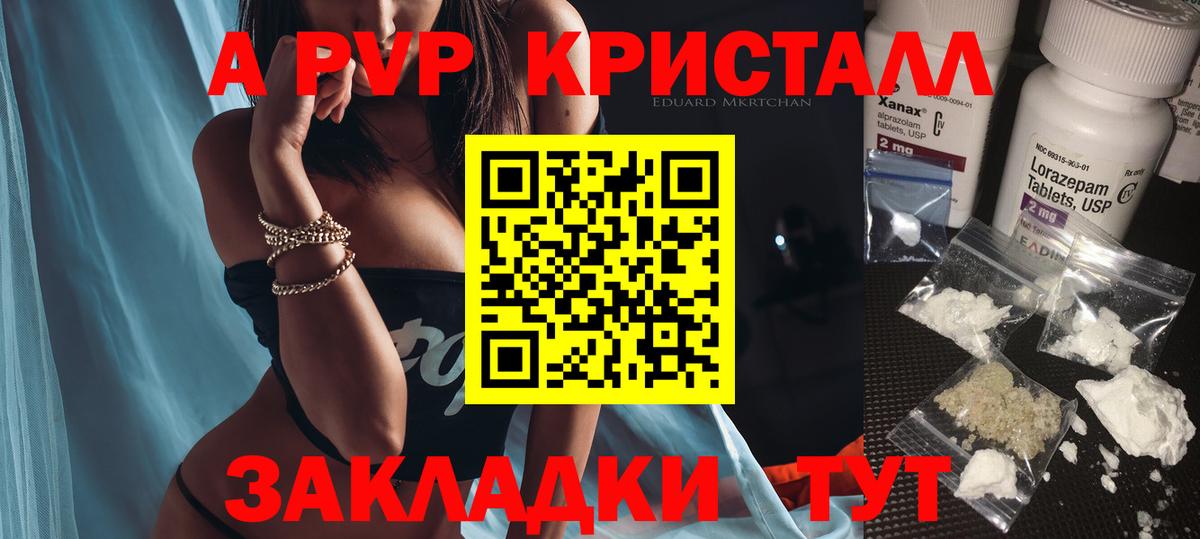 купить  цена  Вход с VPN  Alpha-PVP Соль  Новый Уренгой  A PVP Crystall 