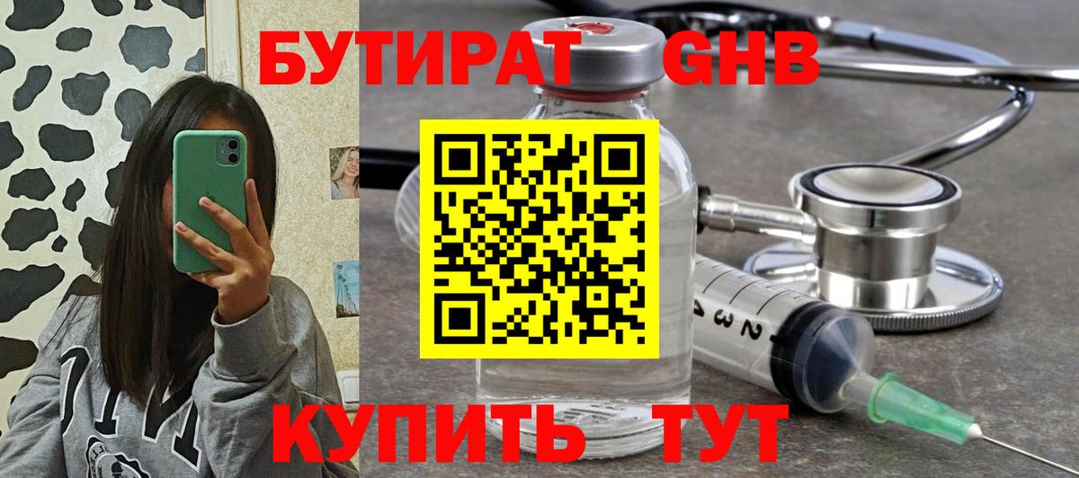 БУТИРАТ BDO 33% Новый Уренгой