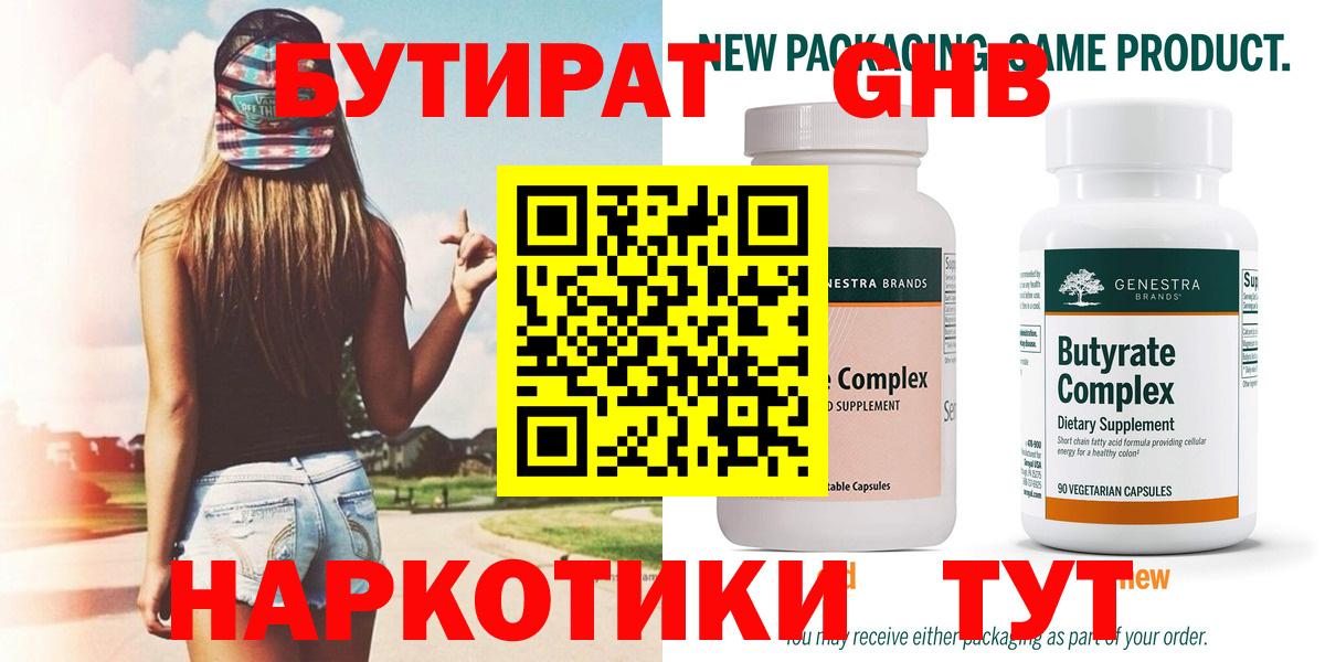 Бутират  Бутират 99%  Вход с VPN  Новый Уренгой 