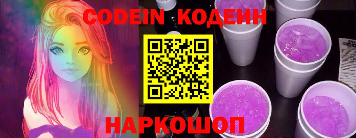Кодеин напиток Lean (лин) Новый Уренгой