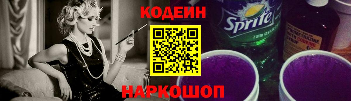 Codein Purple Drank  Codein Purple Drank  Вход с VPN  Новый Уренгой 