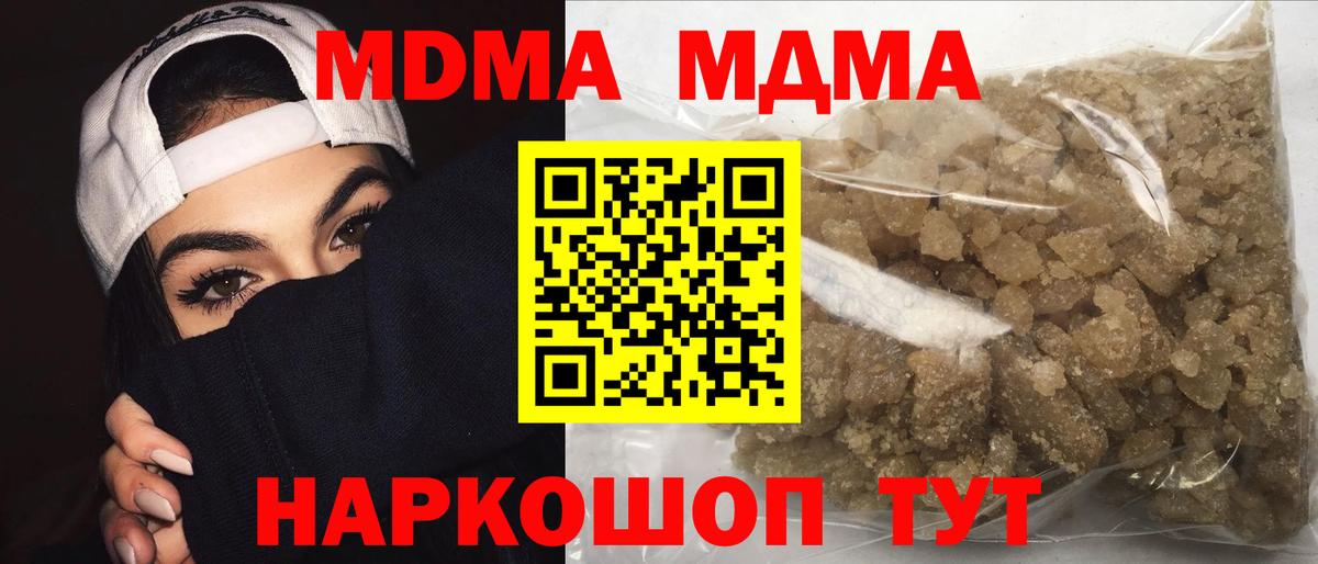 МДМА  MDMA кристаллы  Вход с VPN  Новый Уренгой 