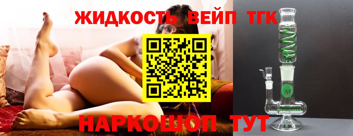 ТГК вейп с тгк Новый Уренгой
