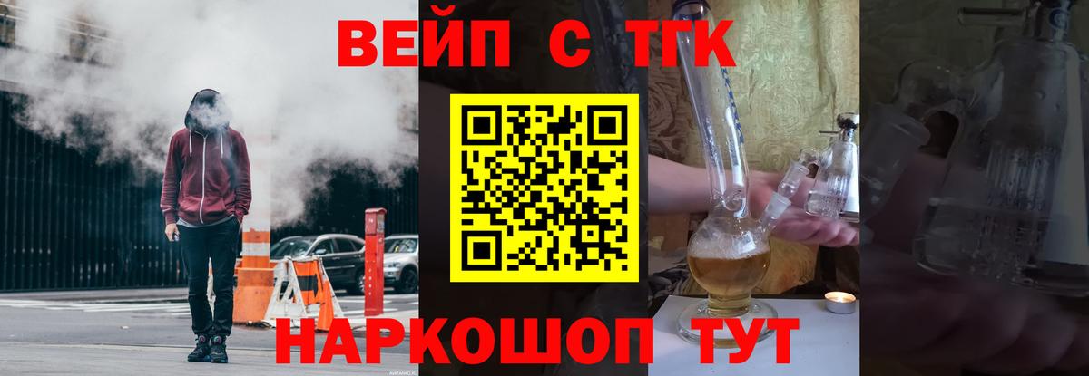 как найти закладки  ТГК жижа  Вход с VPN  Дистиллят ТГК вейп с тгк  Новый Уренгой 